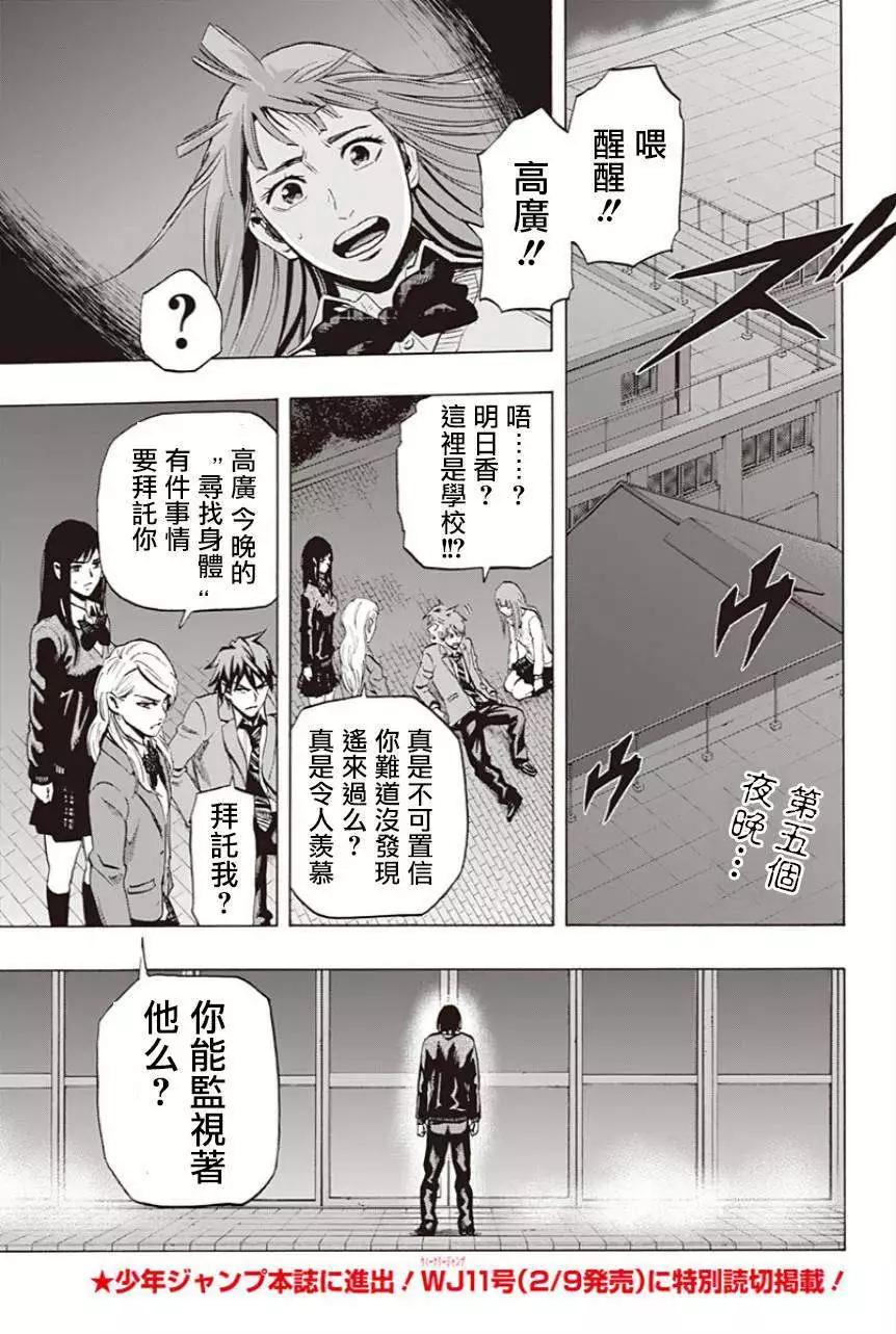 尋找屍體 - 第19回 - 1