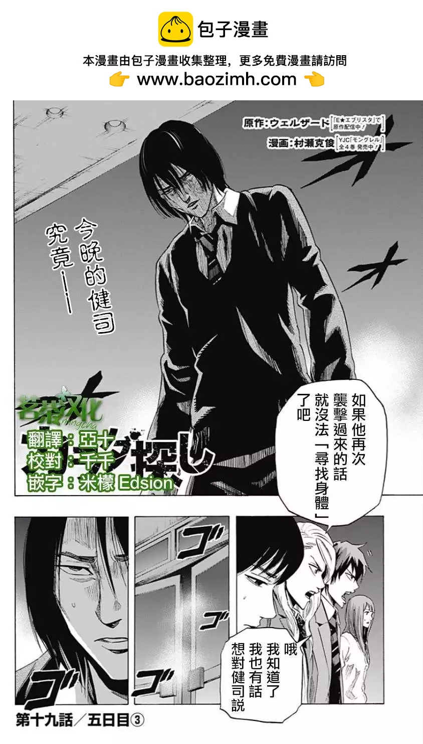 尋找屍體 - 第19回 - 2