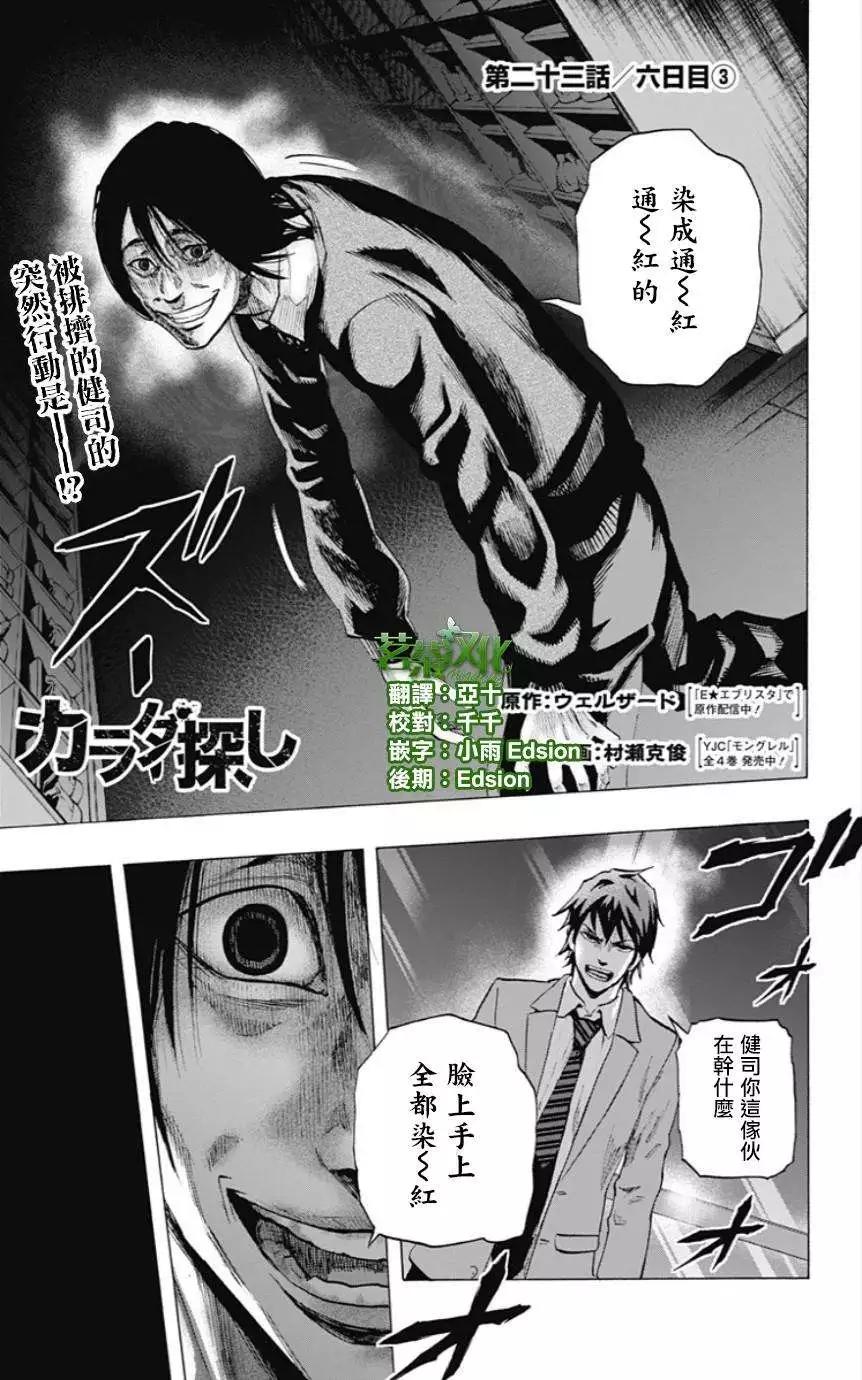 尋找屍體 - 第23回 - 1