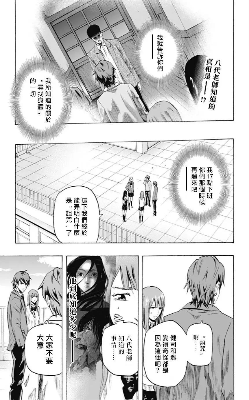 尋找屍體 - 第26回 - 1
