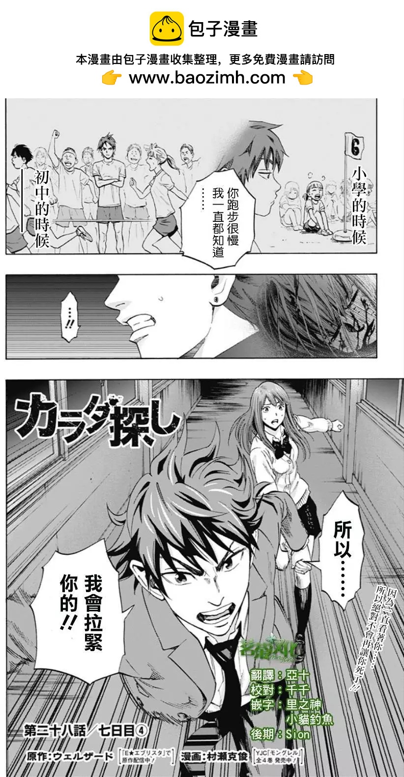 尋找屍體 - 第28回 - 2