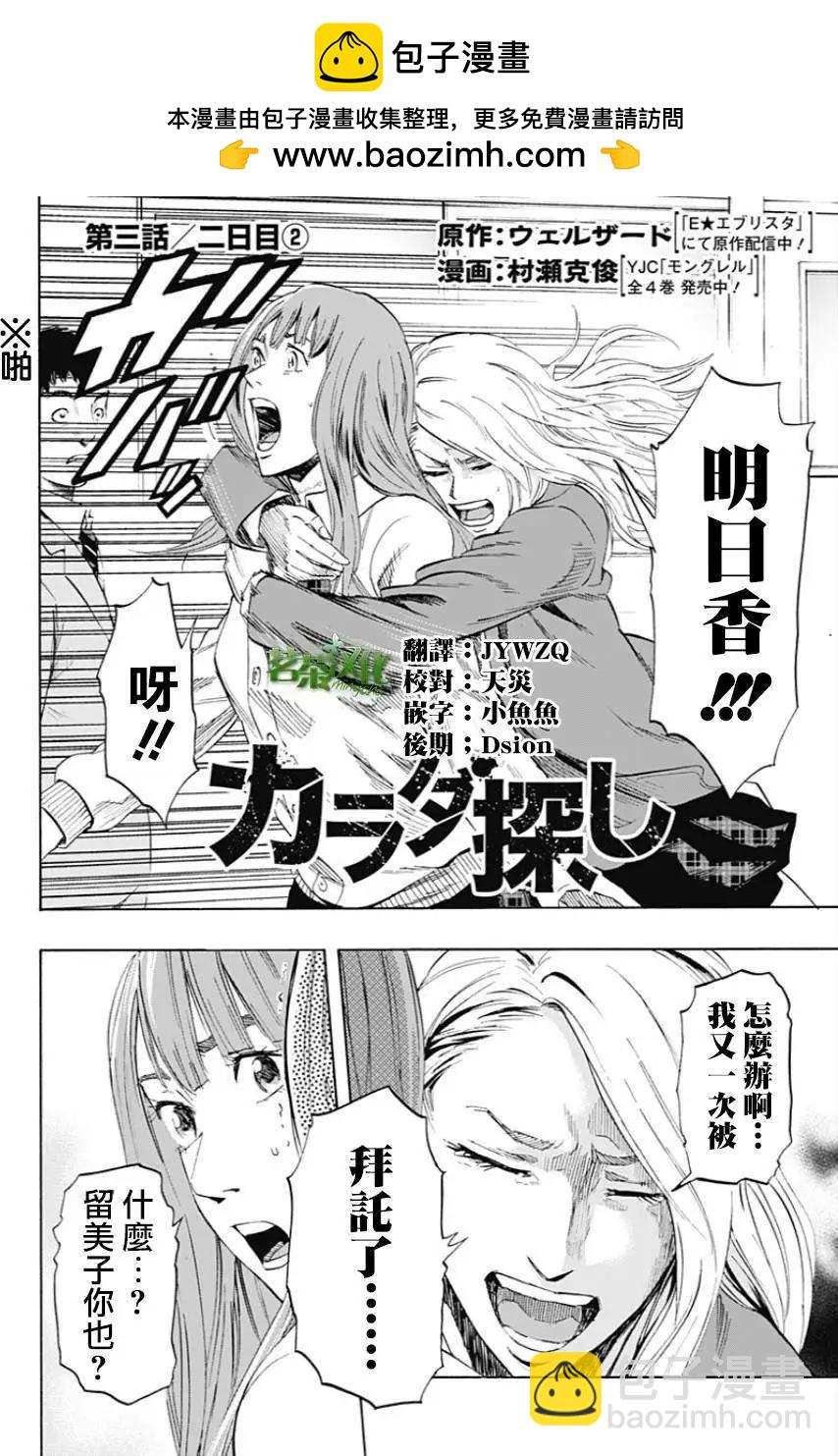 尋找屍體 - 第03回 - 2