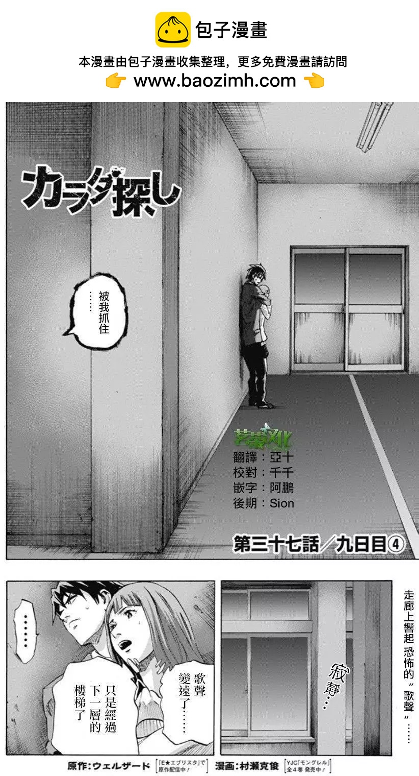尋找屍體 - 第37回 - 2