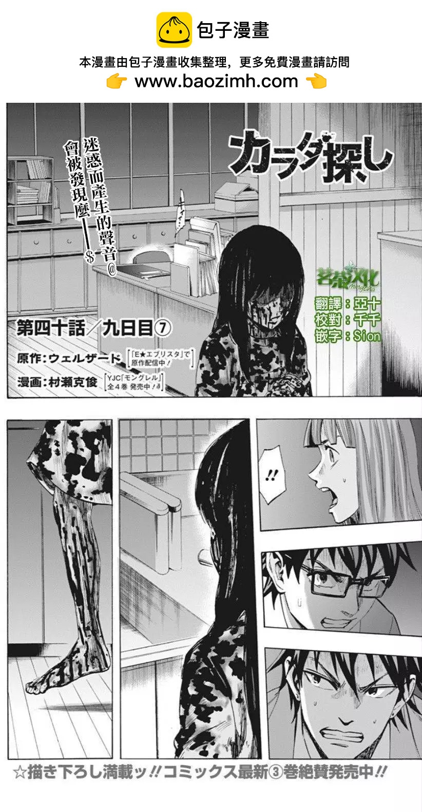 尋找屍體 - 第40回 - 2