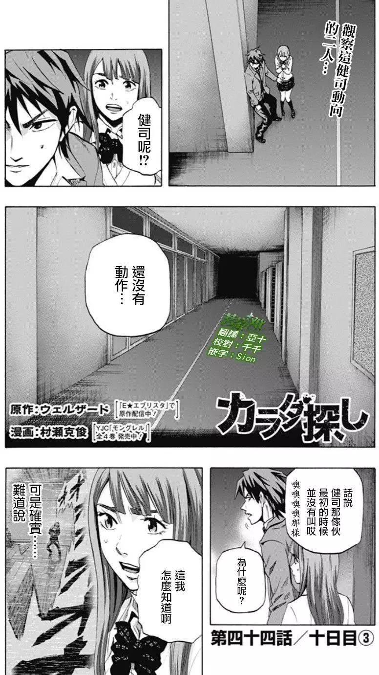 尋找屍體 - 第44回 - 1