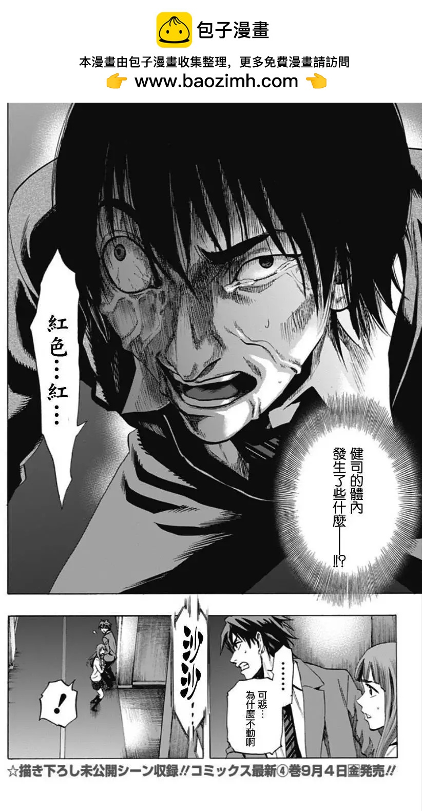 尋找屍體 - 第44回 - 2