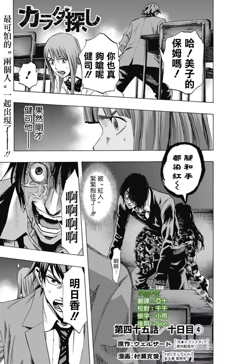 尋找屍體 - 第45回 - 1