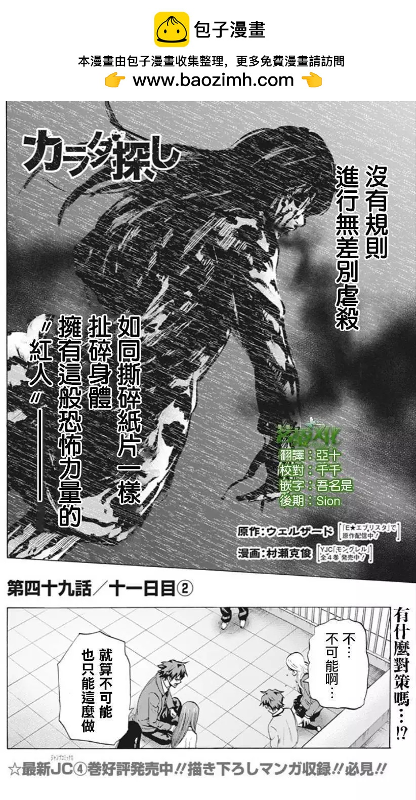 尋找屍體 - 第49回 - 2