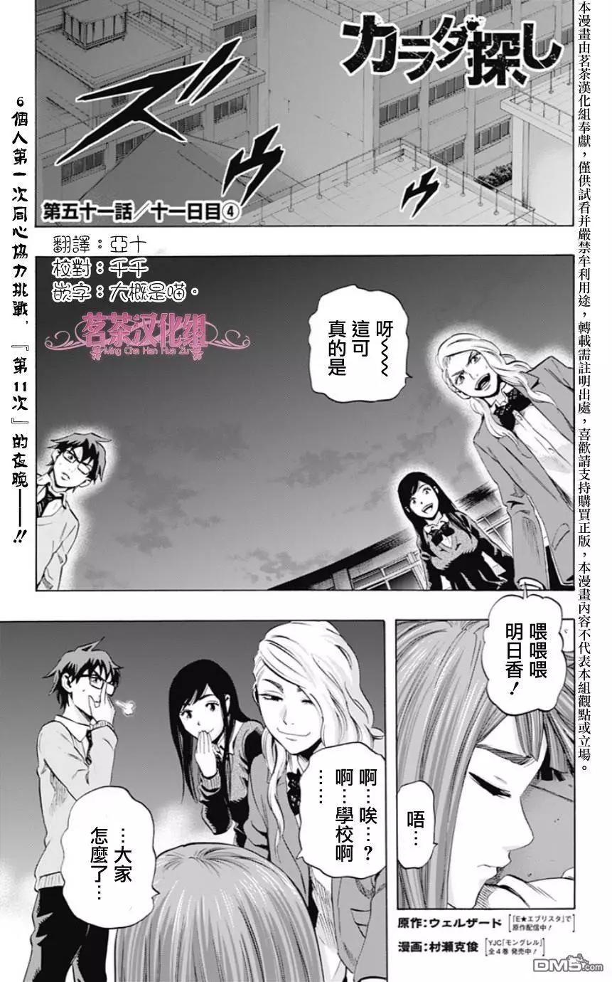尋找屍體 - 第51回 十一日目④ - 1