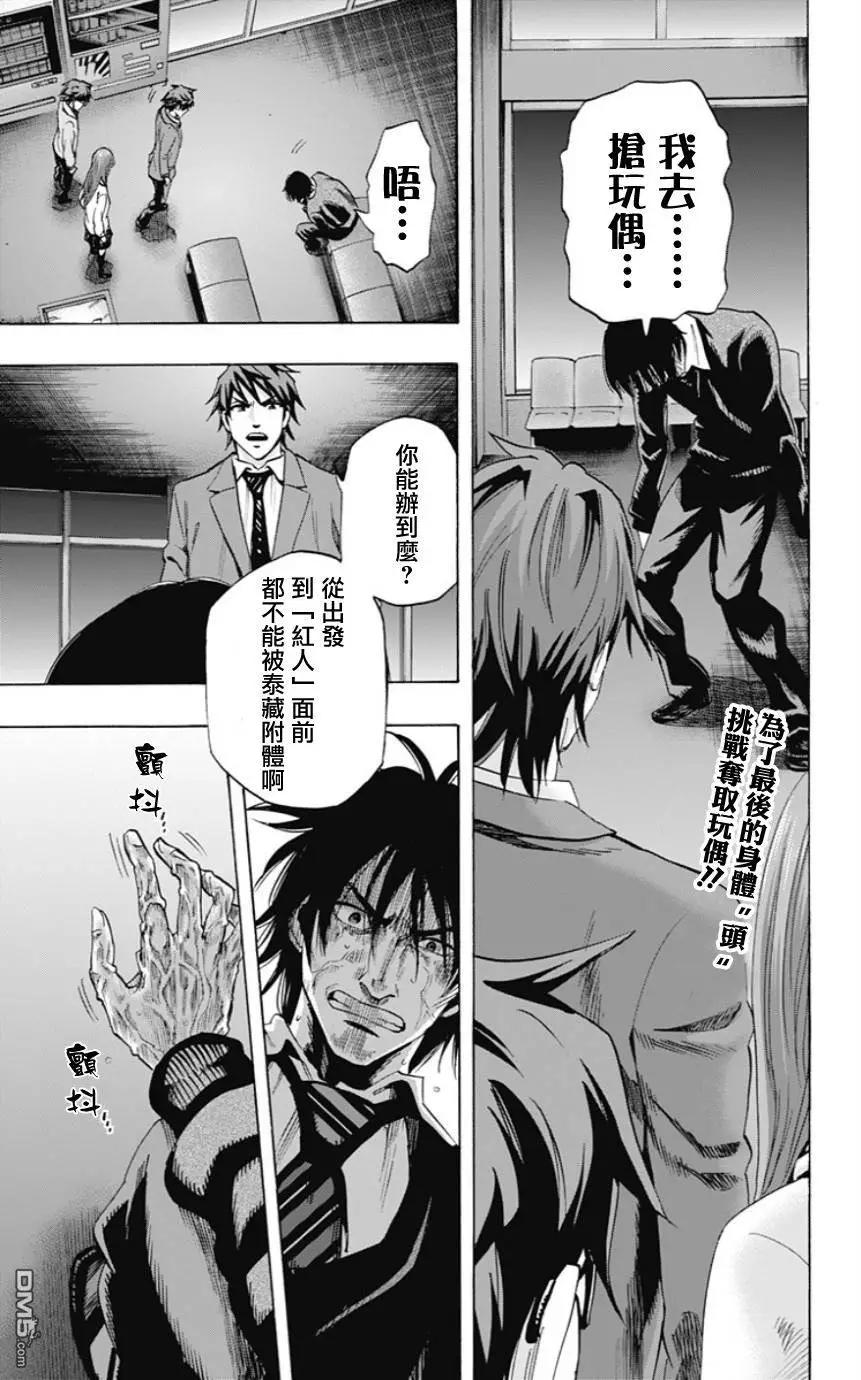 尋找屍體 - 第52回 十一日目⑤ - 1