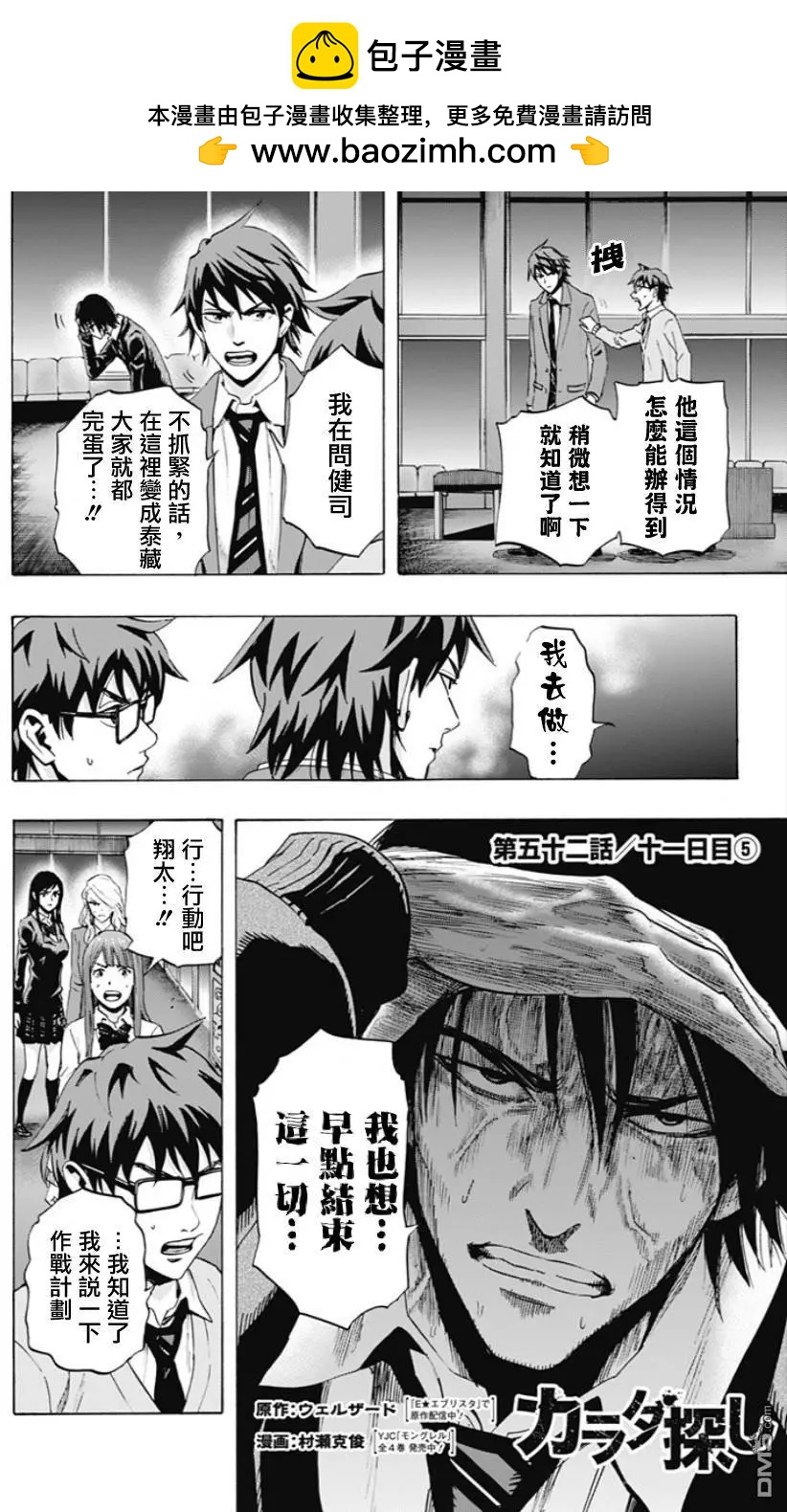 尋找屍體 - 第52回 十一日目⑤ - 2