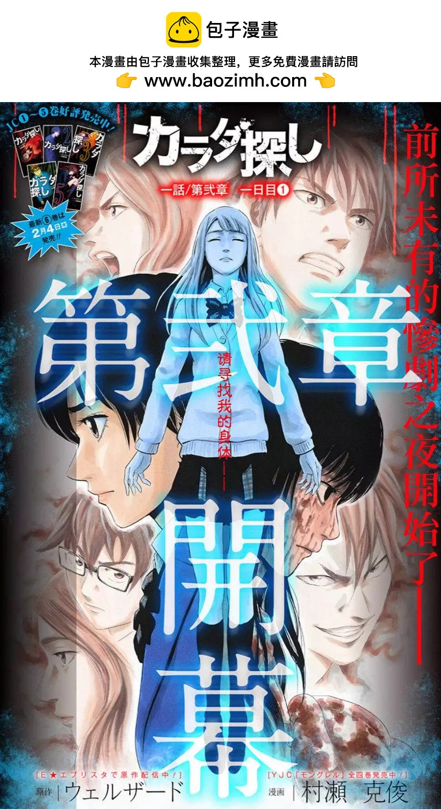 尋找屍體 - 02部01回 - 2