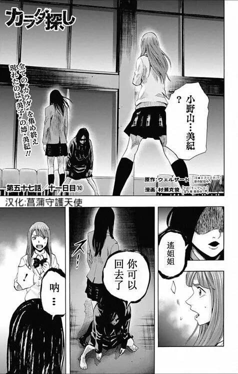 尋找屍體 - 第57回 十一日目⑩ - 1