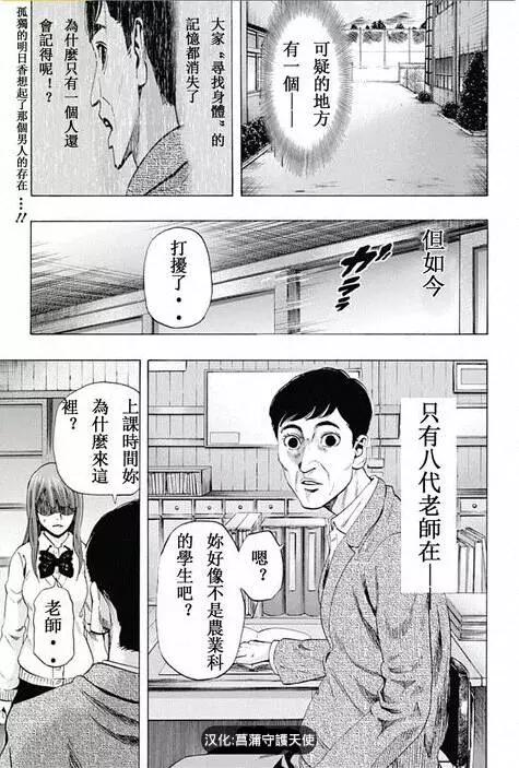 尋找屍體 - 第59回 最終日② - 1