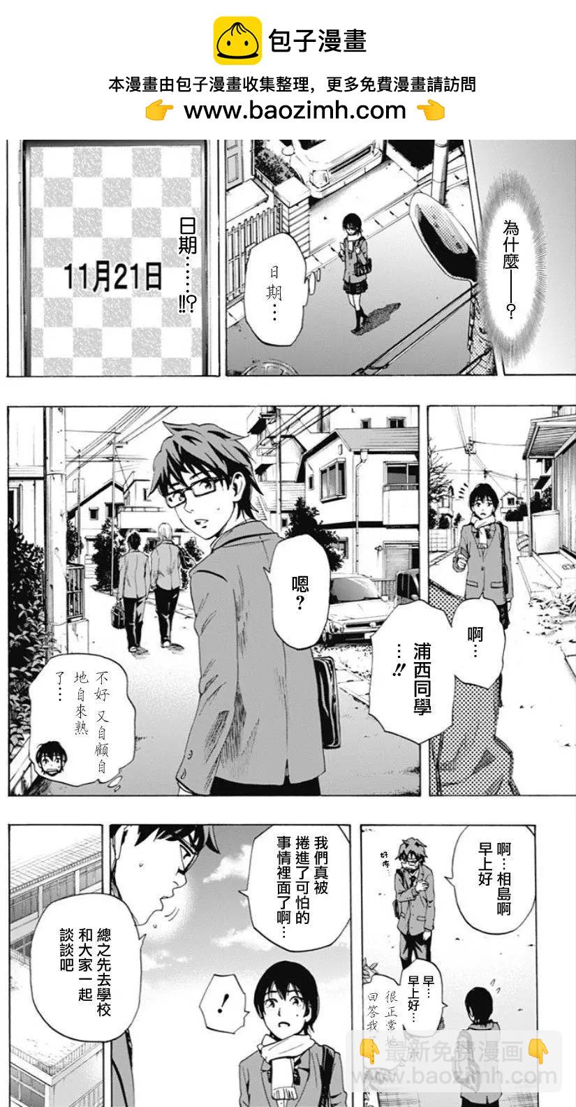 尋找屍體 - 02部03回 - 2