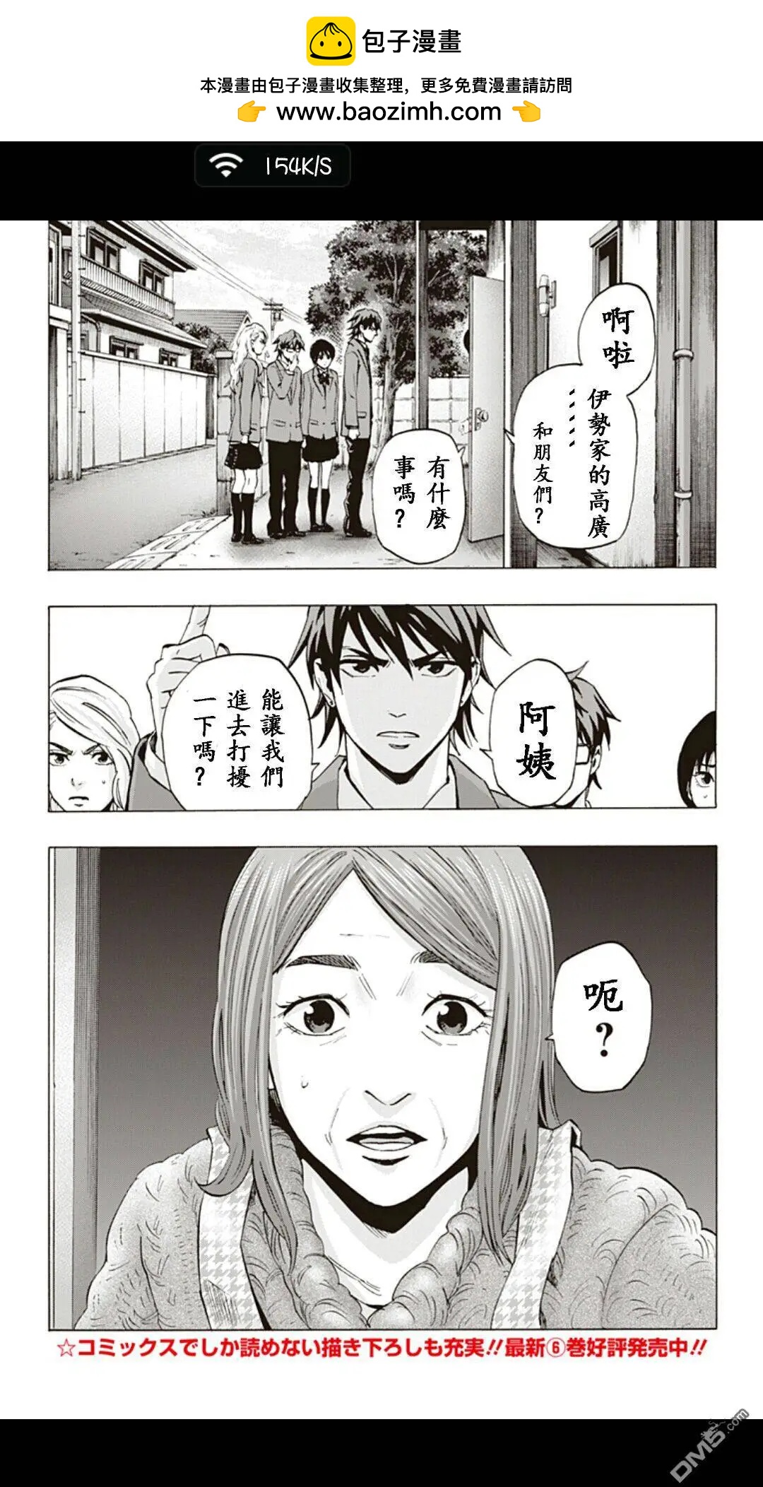尋找屍體 - 02部08 - 2