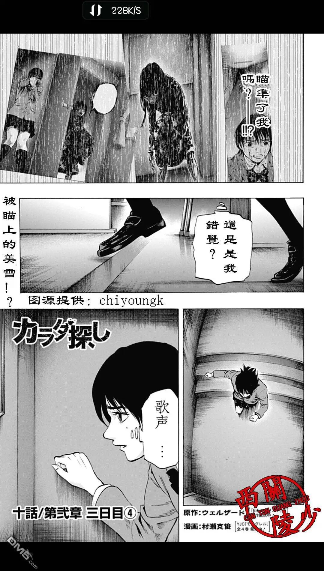 尋找屍體 - 02部10 - 1
