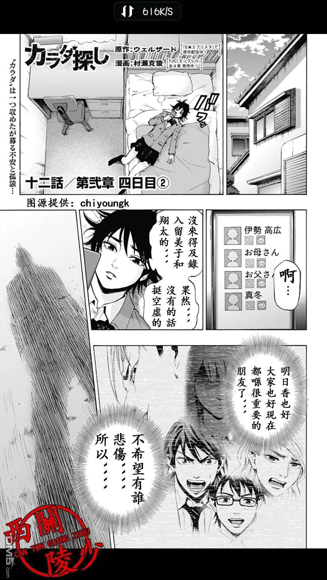 尋找屍體 - 02部12 - 1