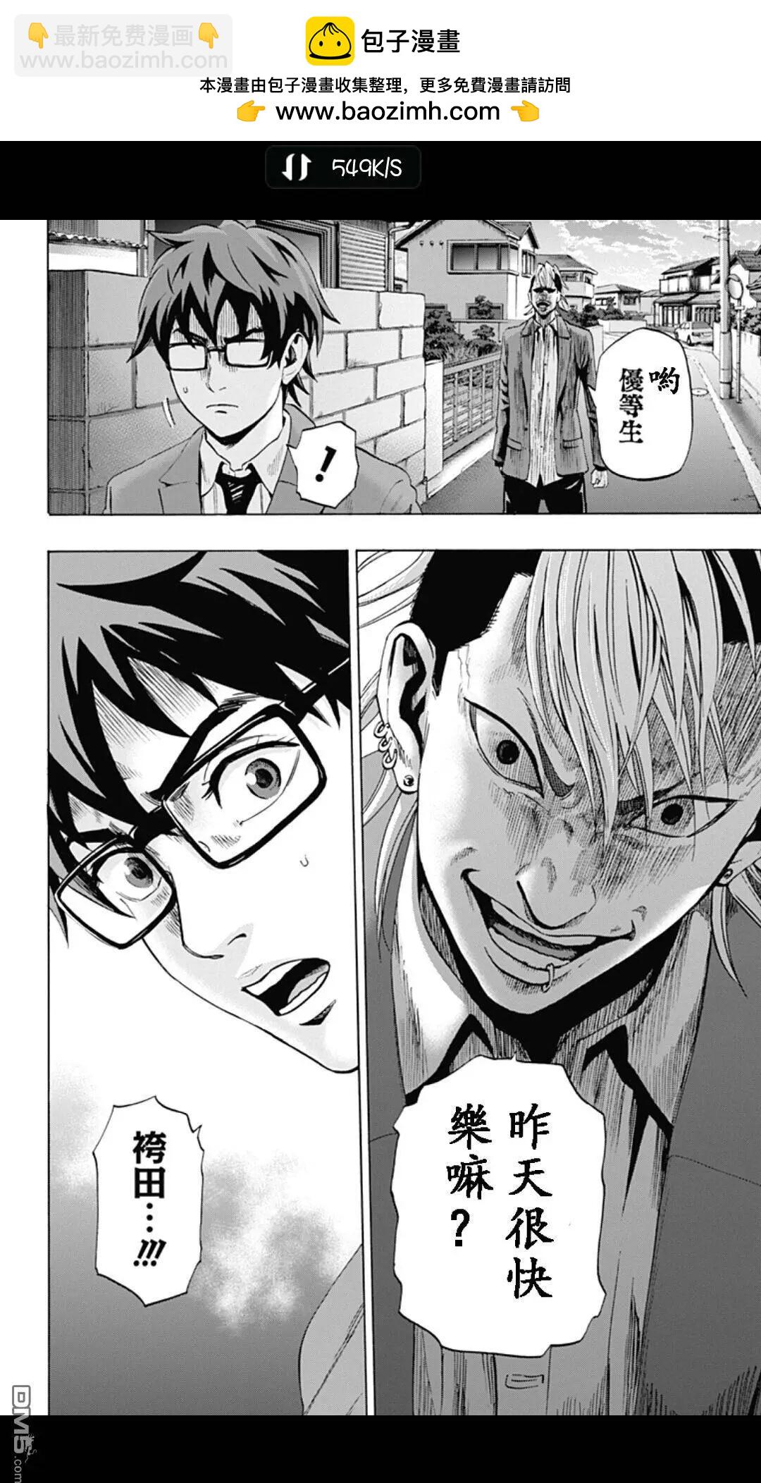 尋找屍體 - 02部12 - 2