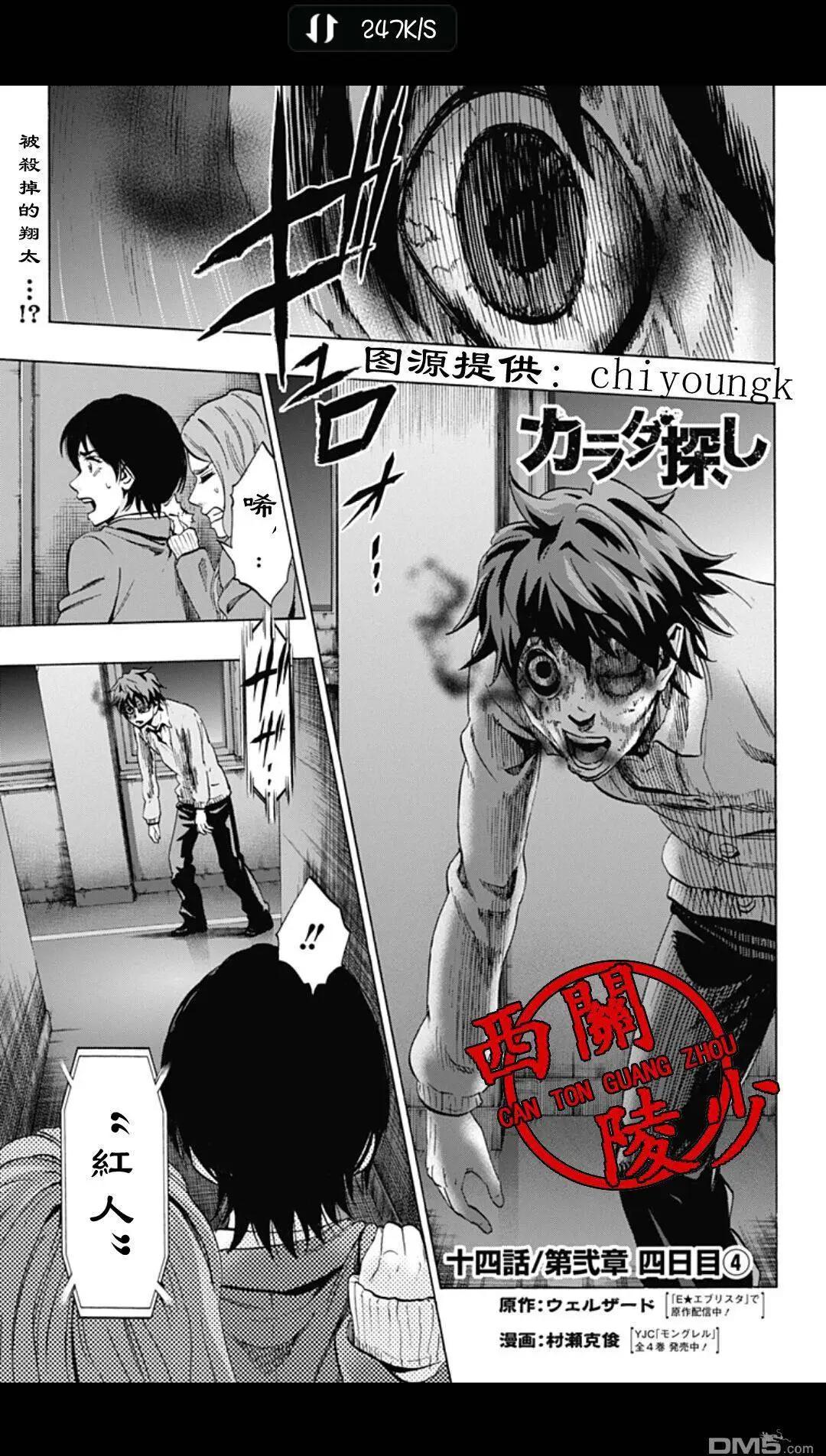 尋找屍體 - 02部14 - 1
