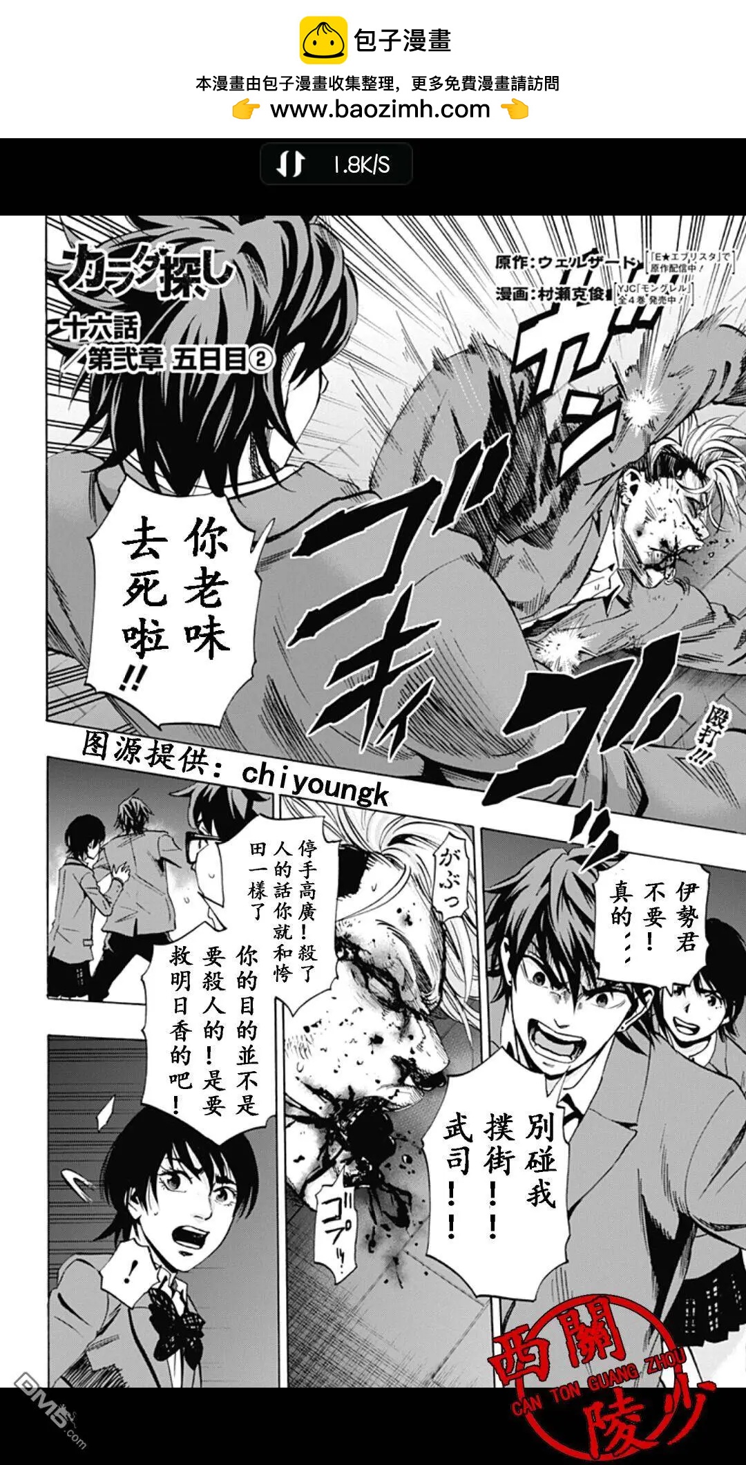 尋找屍體 - 02部16 - 2