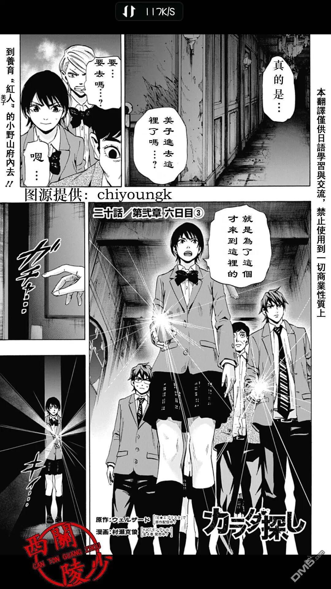 尋找屍體 - 02部20 - 1