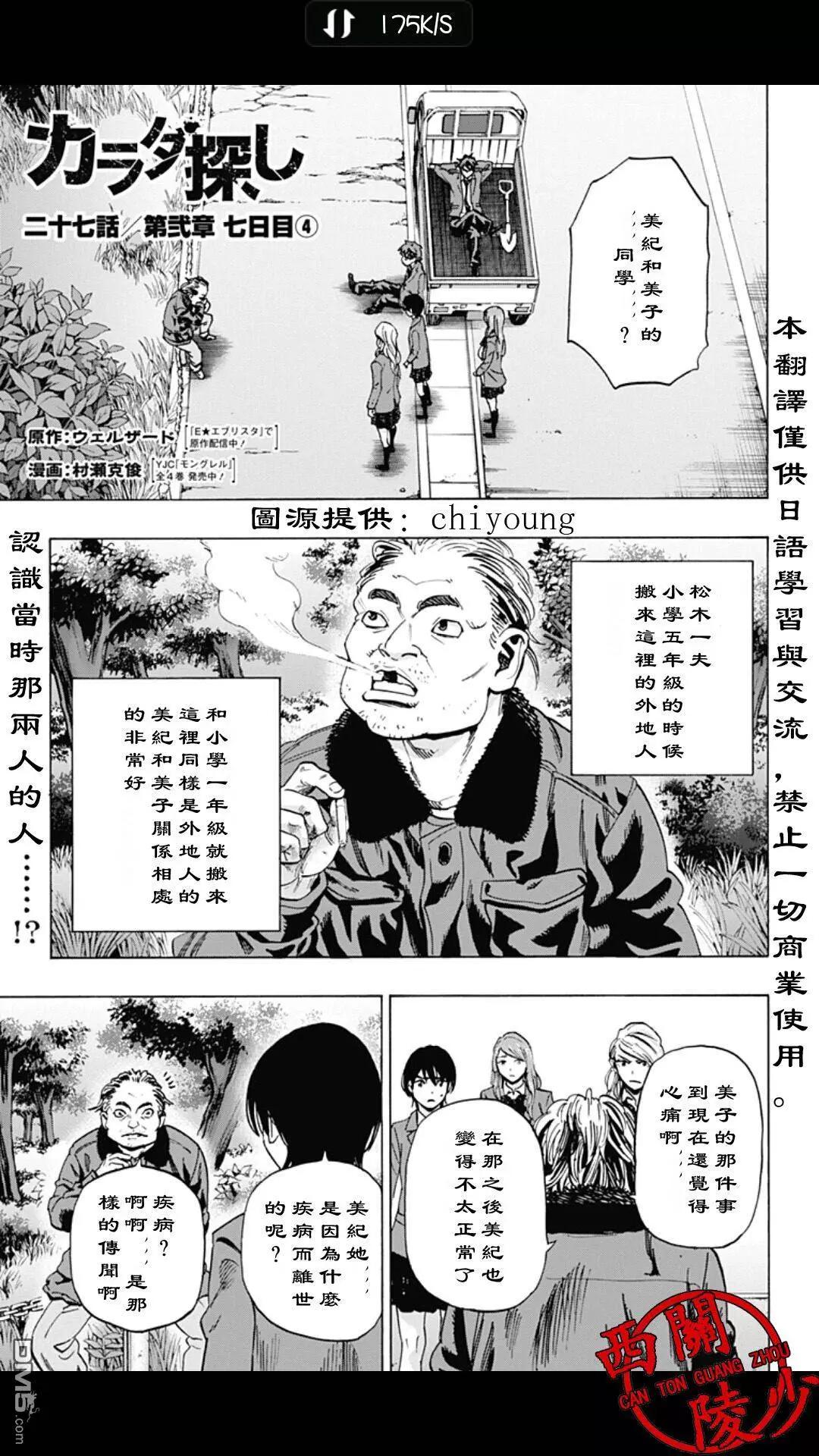 尋找屍體 - 02部27 - 1