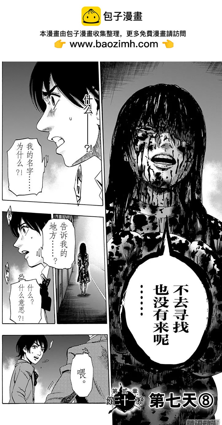 尋找屍體 - 02部31 - 2