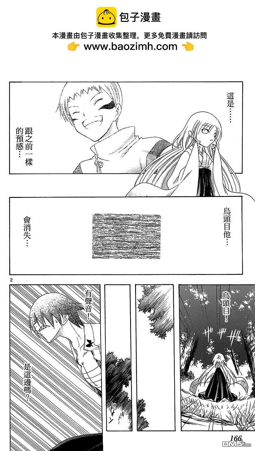 虛實少年 空 - 第187話 蝸牛的過去 - 2