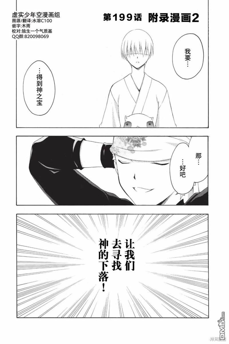 虛實少年 空 - 第199話 附錄漫畫2 - 1