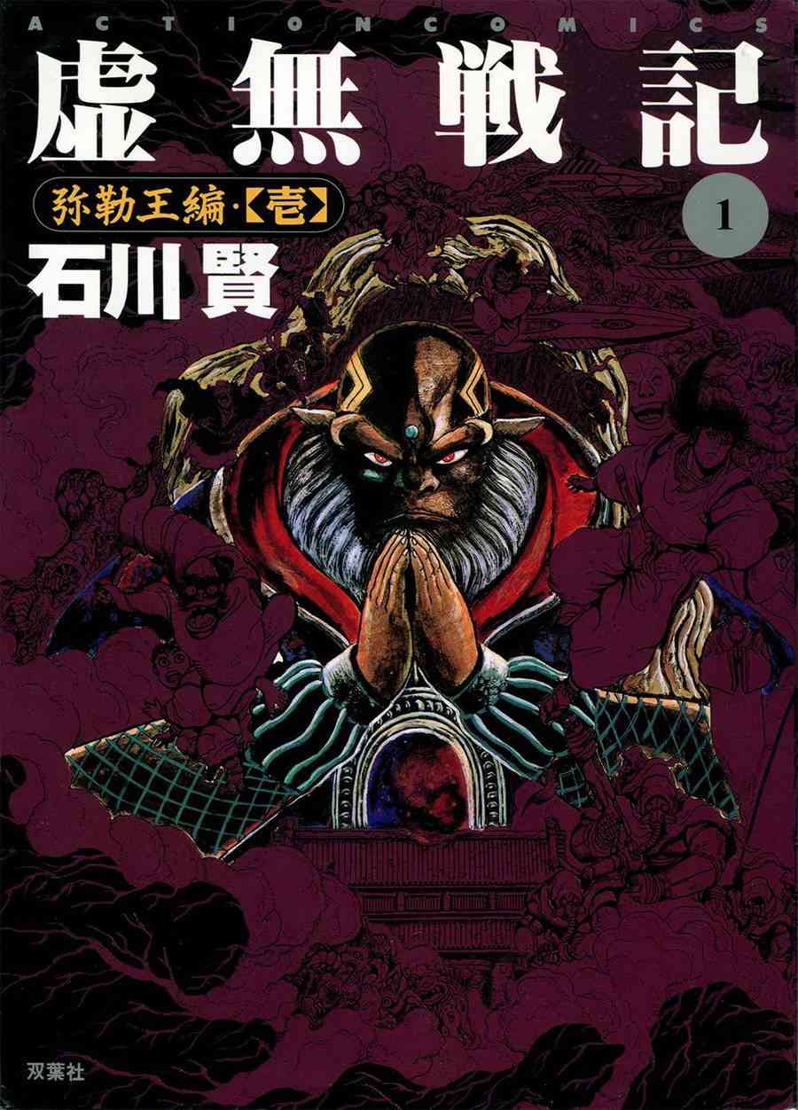 虛無戰記 - 0話 - 1