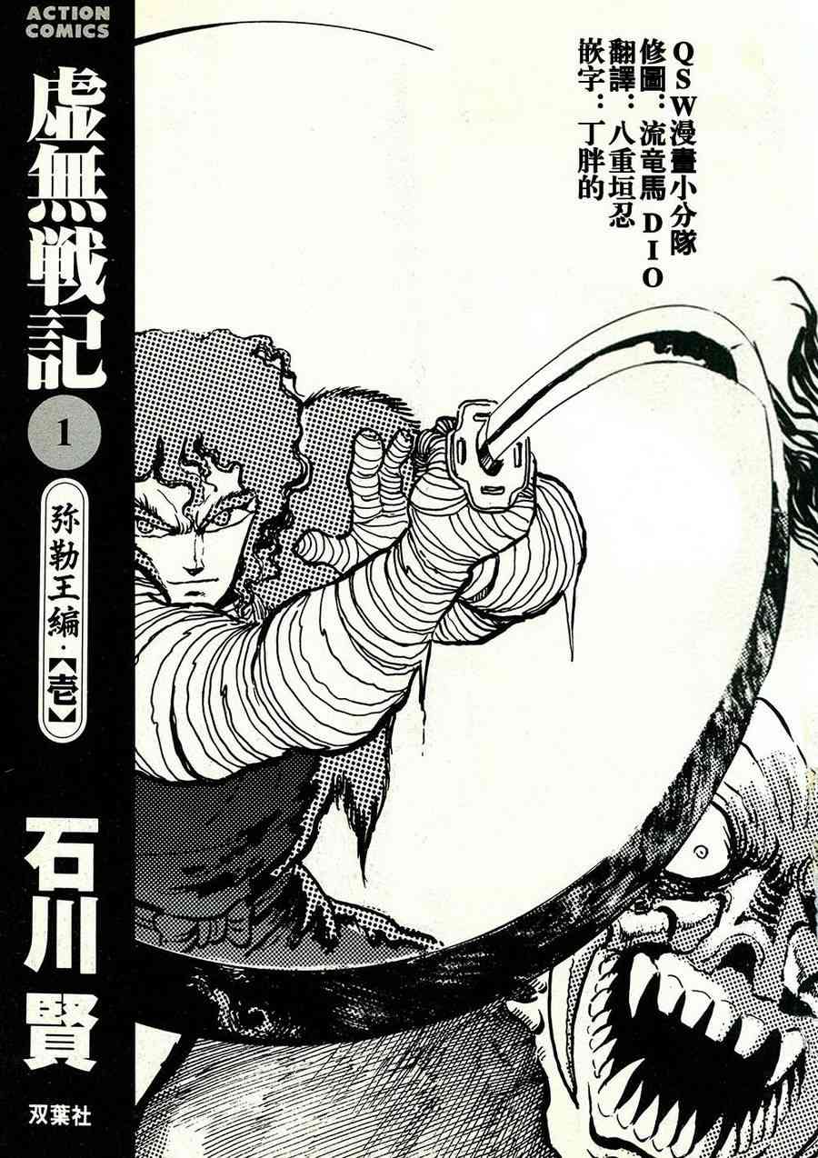 虛無戰記 - 0話 - 2