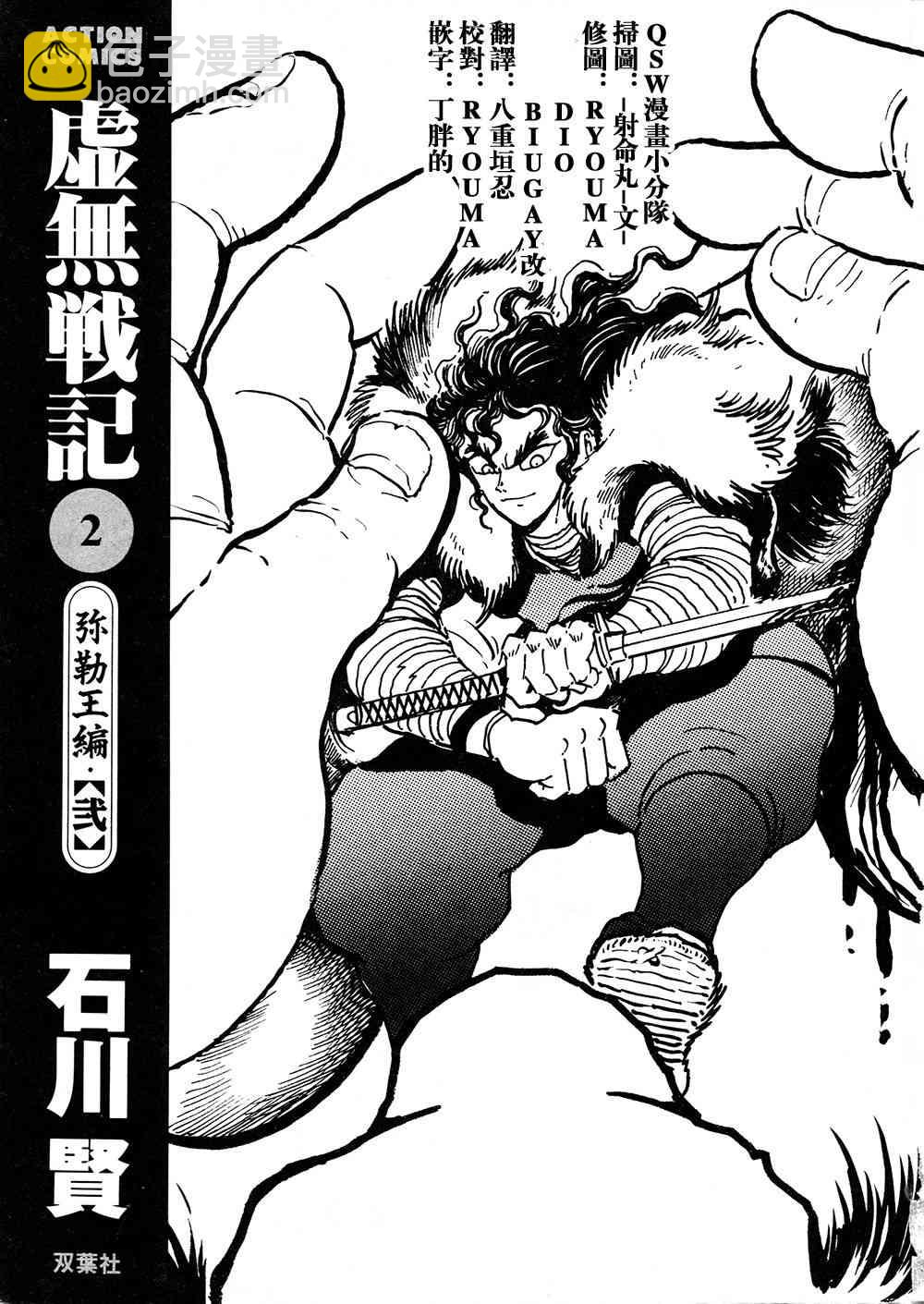 虛無戰記 - 2卷(1/6) - 2