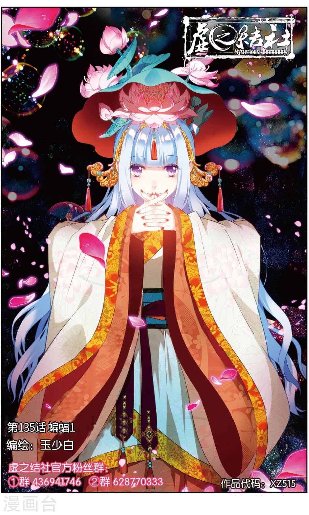 虛之結社 - 第135話 蝙蝠1 - 1