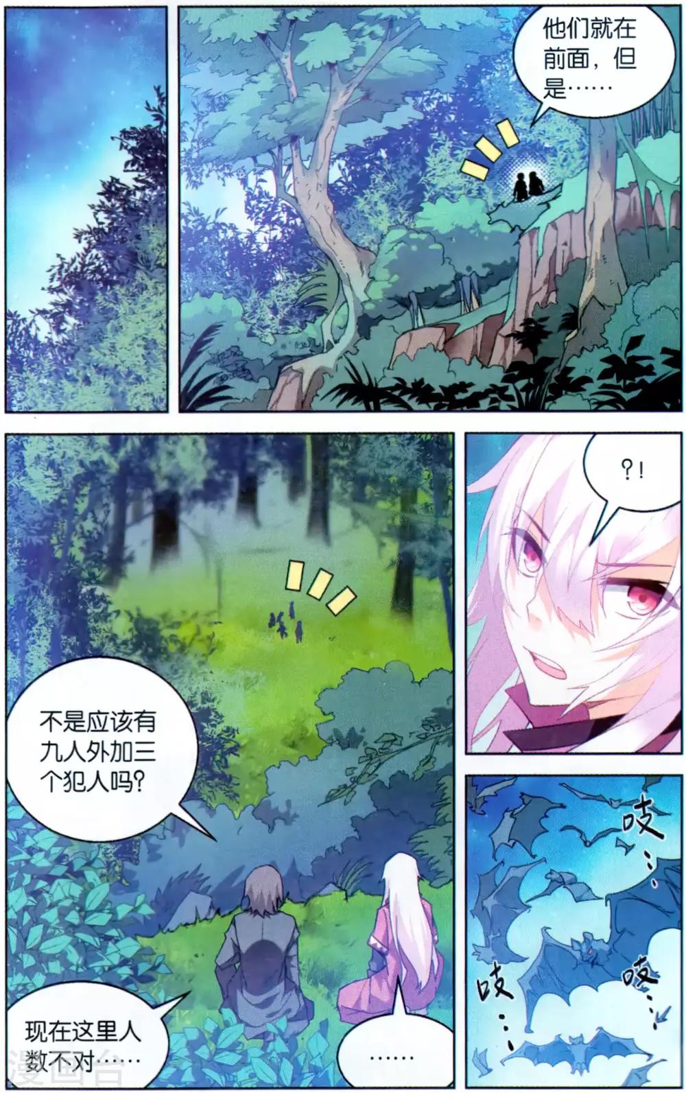 虛之結社 - 第135話 蝙蝠1 - 2