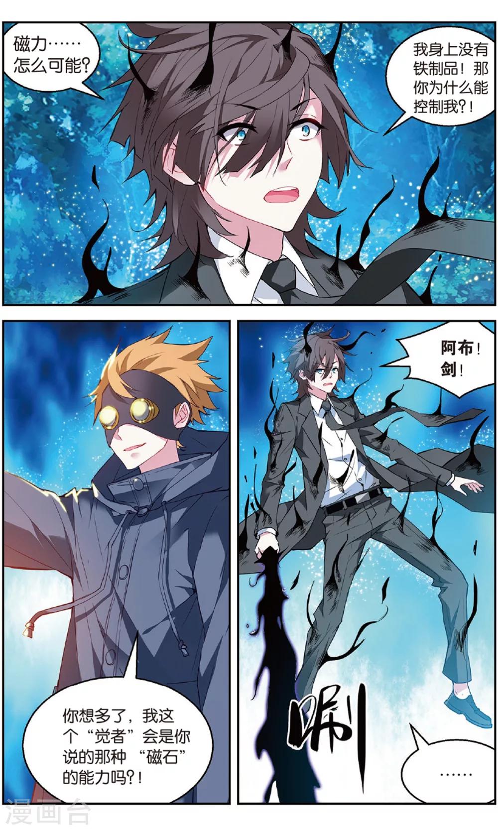 虛之結社 - 第139話 開戰2 - 2