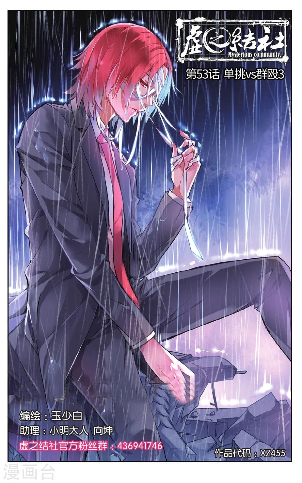 虛之結社 - 第53話 單挑vs羣毆3 - 1