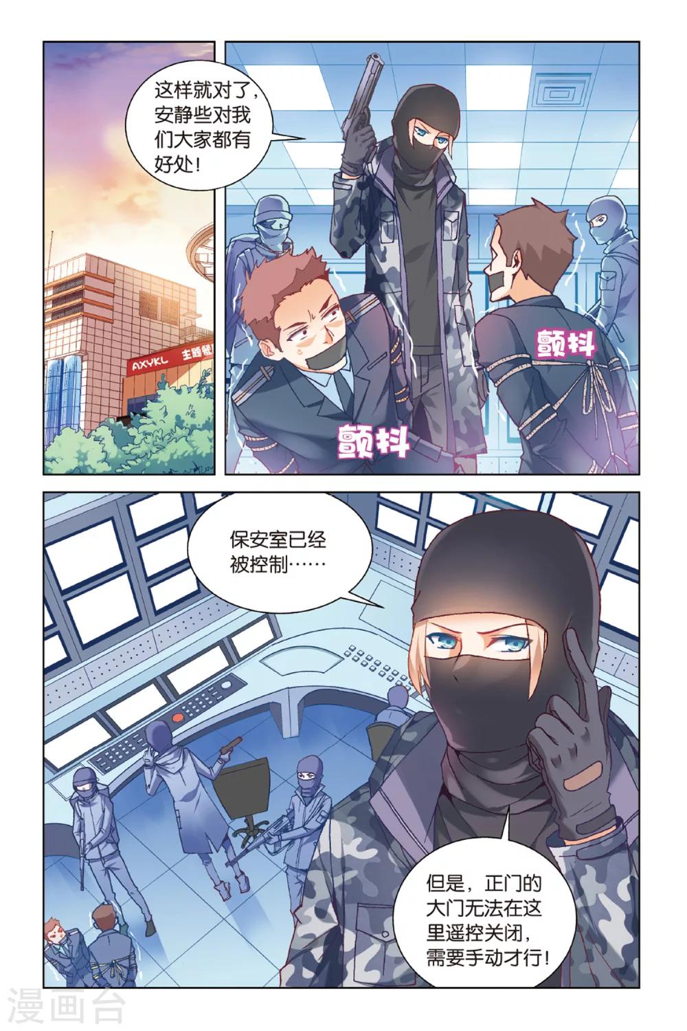 虛之結社 - 第7話 隱瞞的事1 - 2