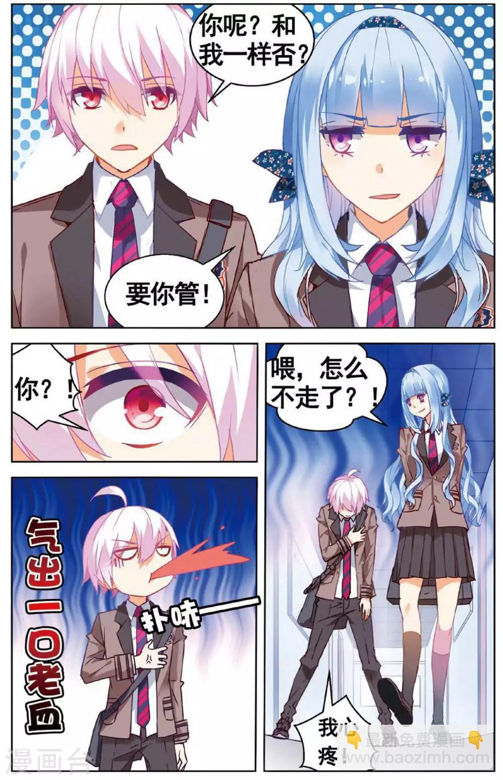 虛之結社 - 第73話 以太2 - 2