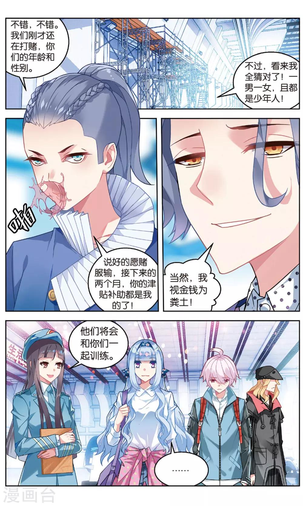 虛之結社 - 第87話 神威天河界1 - 2