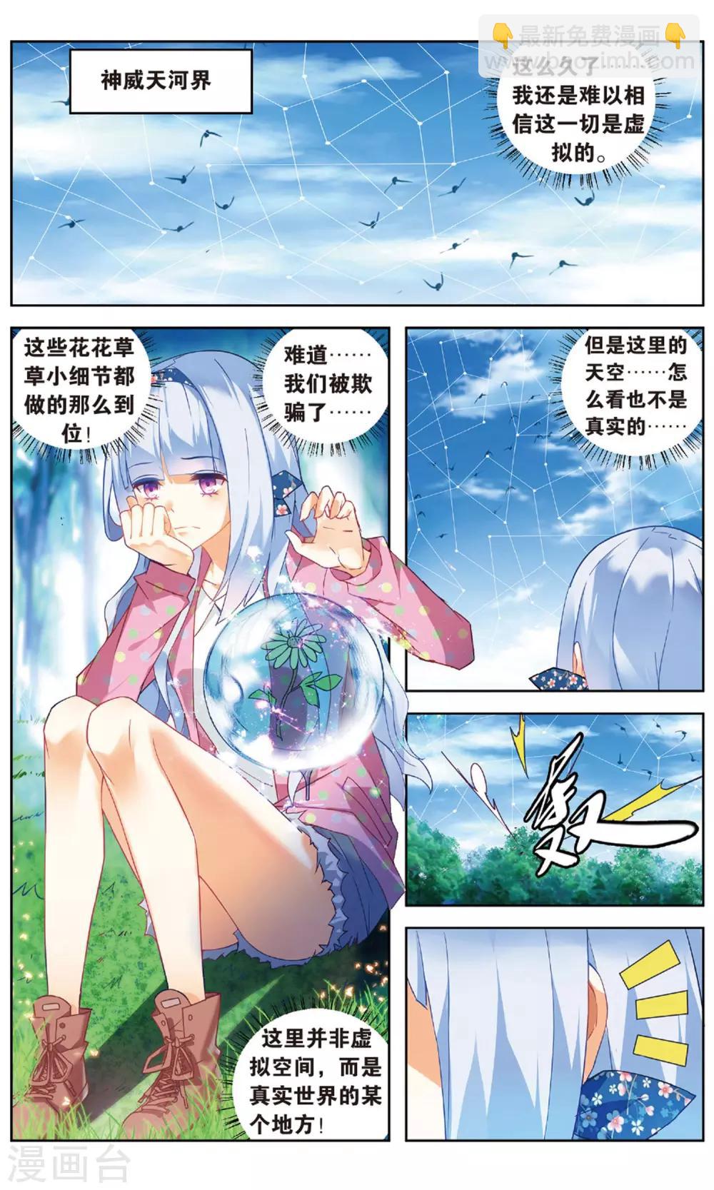 虛之結社 - 第93話 虛空無極1 - 2