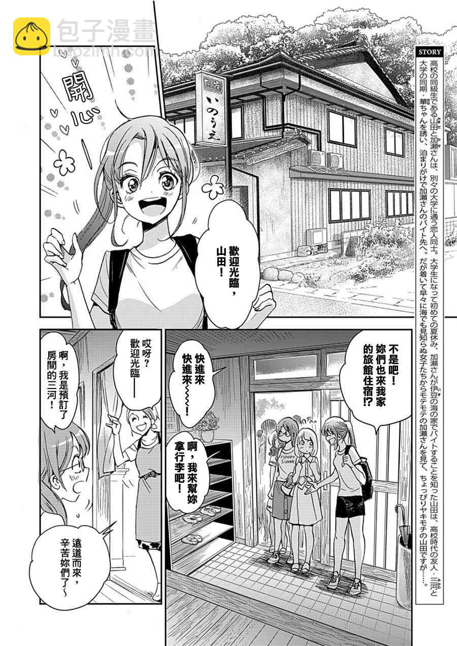 XXX與加瀨同學 - 山田14 - 2
