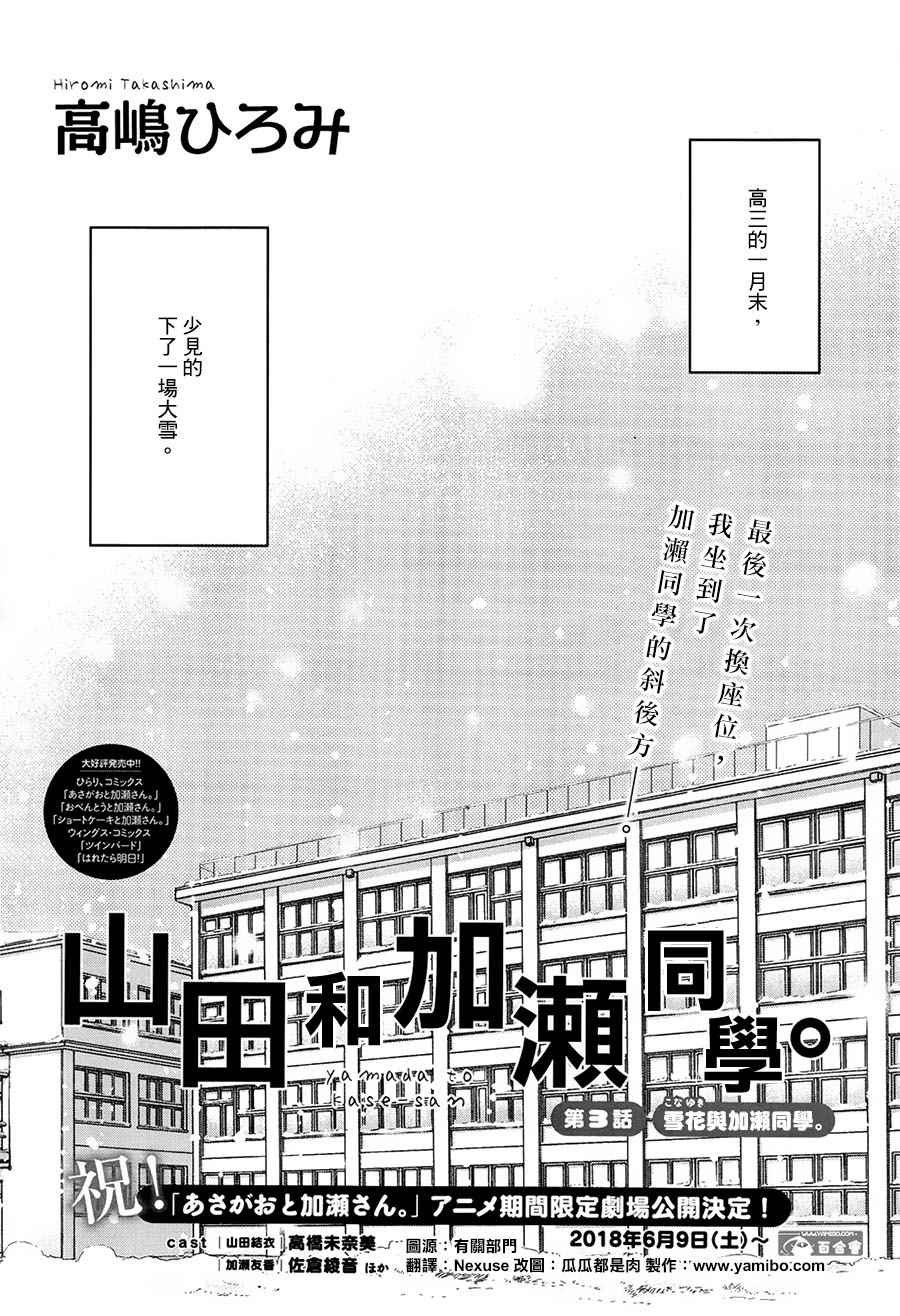 XXX與加瀨同學 - 山田06 - 1