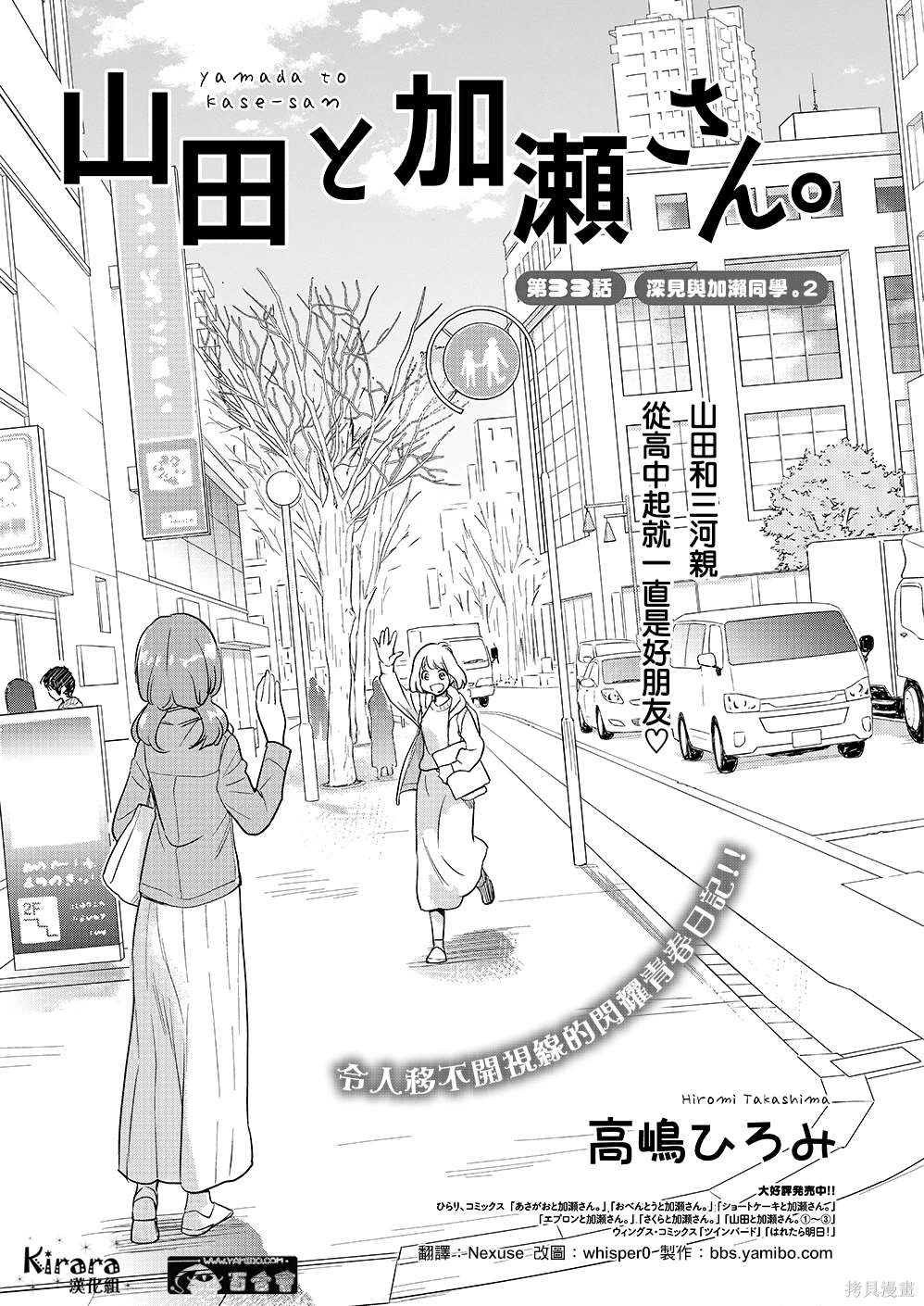 XXX與加瀨同學 - 山田33 - 1