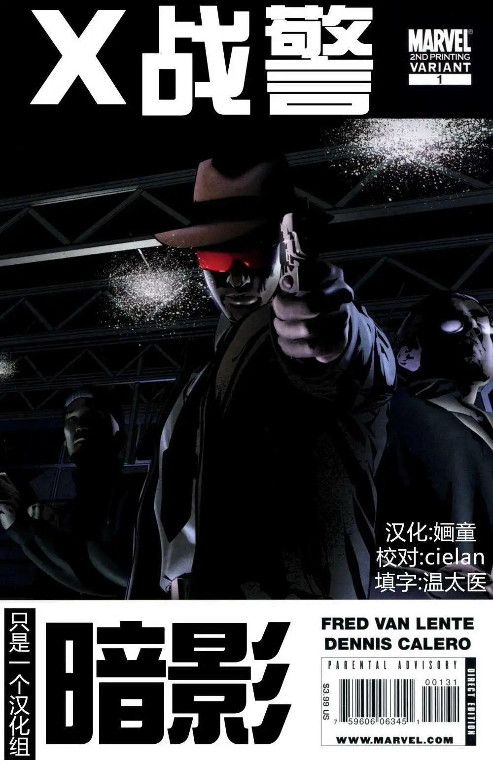 x戰警：暗影 - 第01卷 - 1