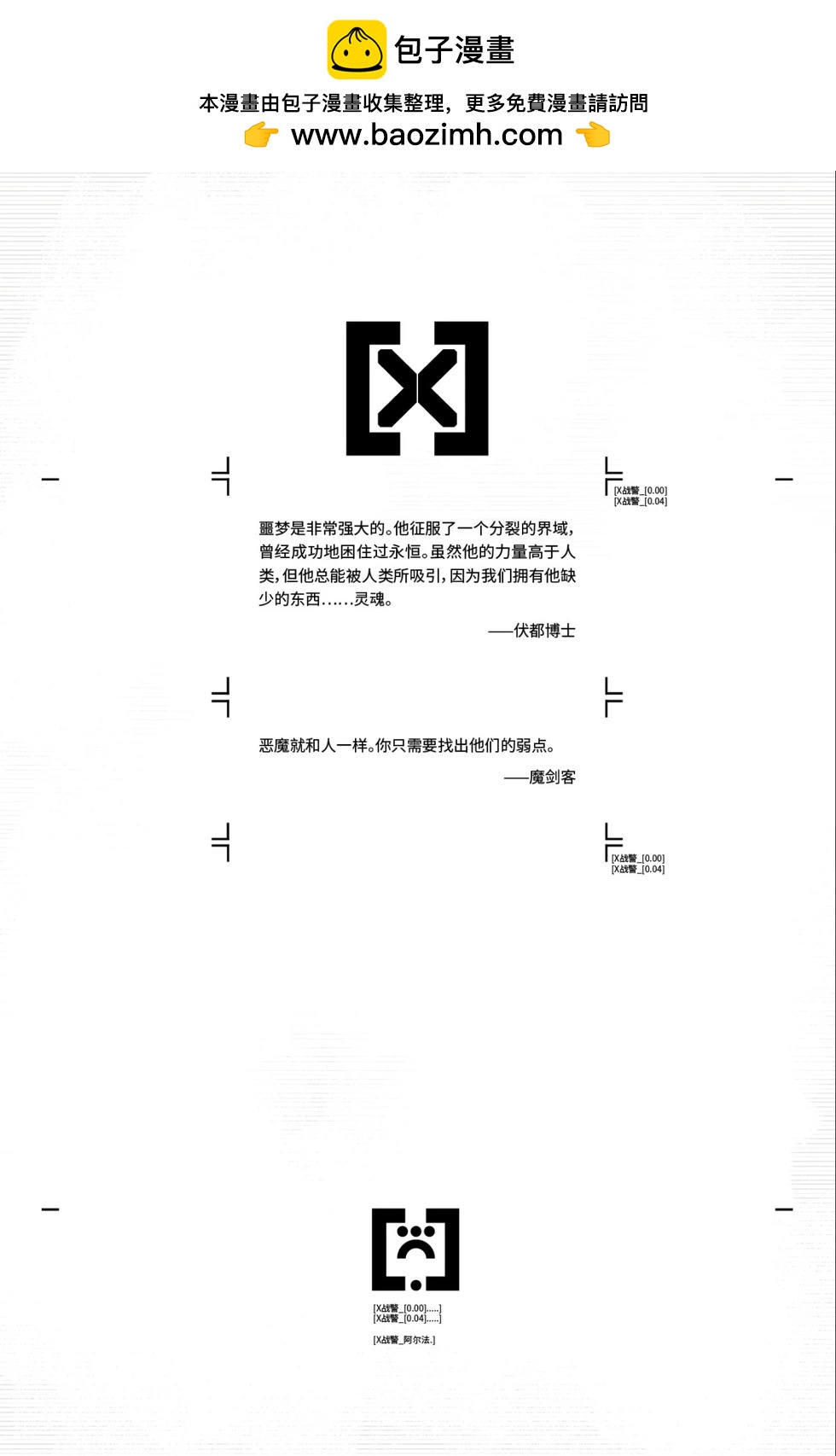 X戰警V6 - 第04卷 - 2