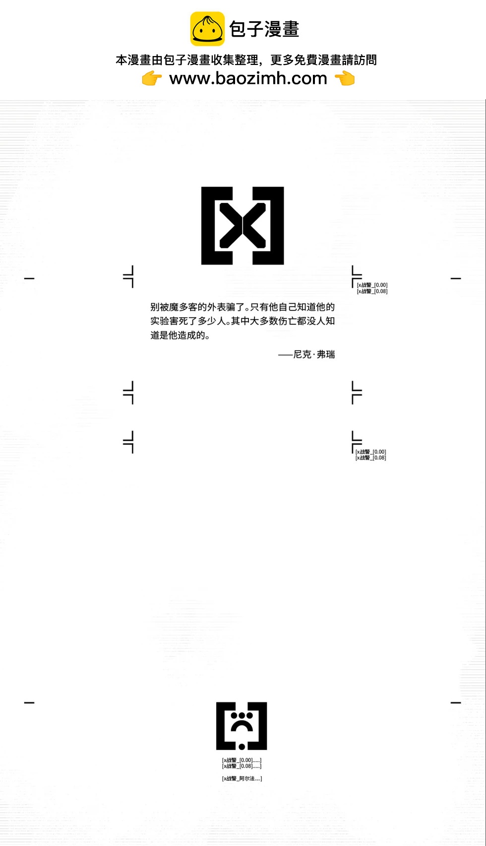 X戰警V6 - 第08卷 - 2