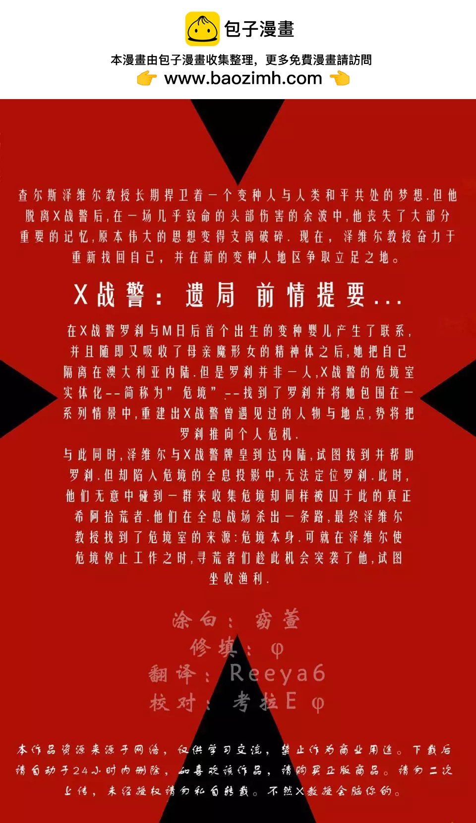X戰警：遺局v1 - 第224卷 - 2
