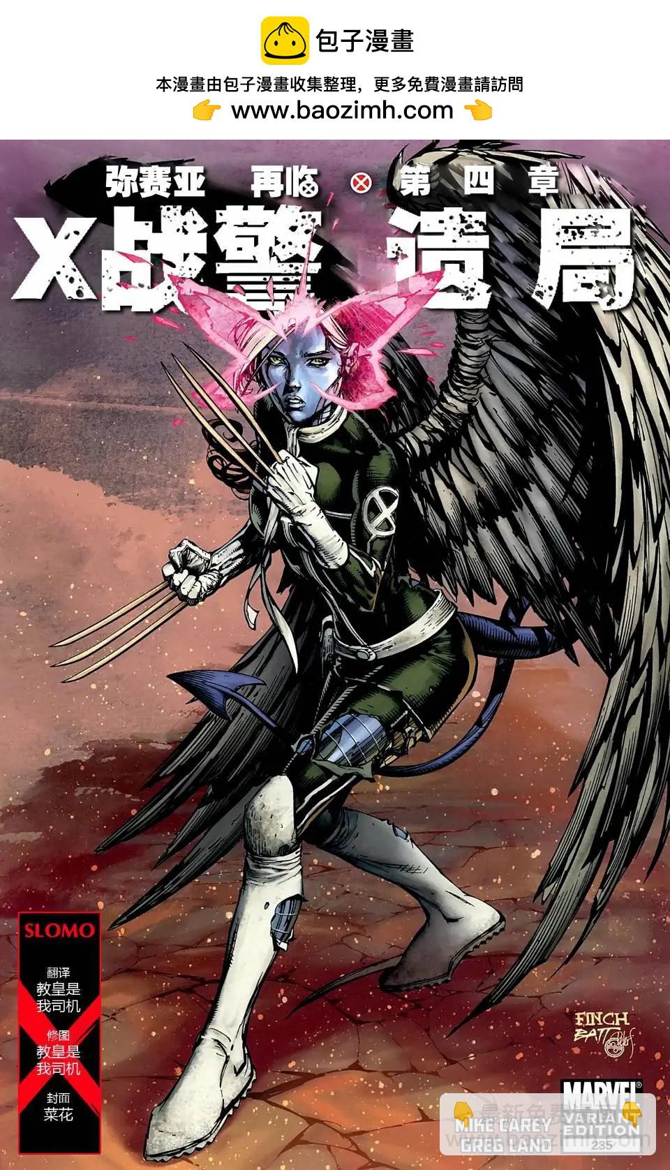 X戰警：遺局v1 - 第235卷 - 2