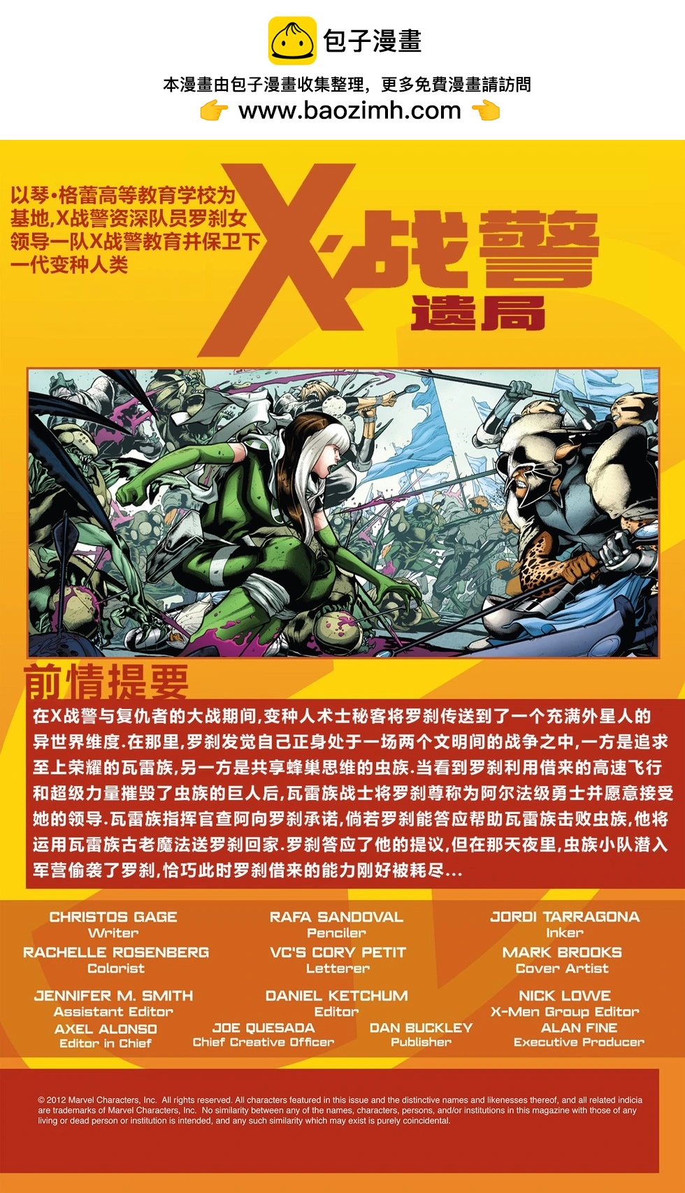 X戰警：遺局v1 - 第272卷 - 2